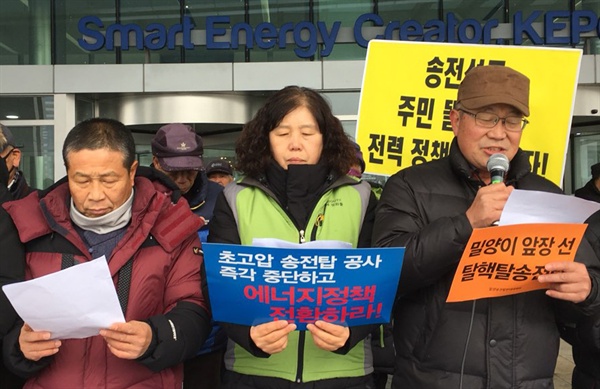 전국송전탑반대네트워크는 8일 오전 한국전력공사 본사 앞에서 조환익 사장 퇴임에 맞춰 입장을 밝히는 기자회견을 열었다.