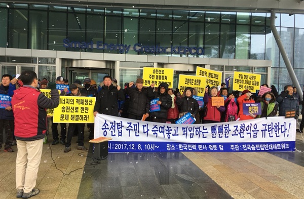 전국송전탑반대네트워크는 8일 오전 한국전력공사 본사 앞에서 조환익 사장 퇴임에 맞춰 입장을 밝히는 기자회견을 열었다.
