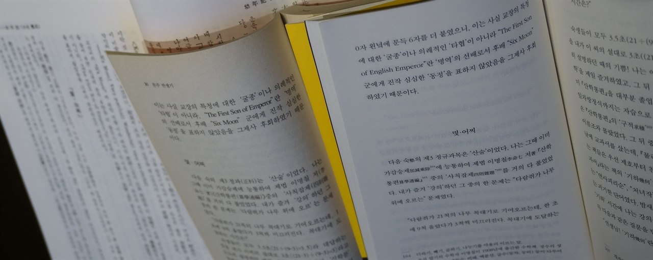 동국대학교 1995년 출간본과 범우사 문고, 최측의 농간 복간본을 펼쳐본 것이다. 1980년대 초반에 가로쓰기 책을 읽었다. 그럼에도 1995년에 세로쓰기로 출간된 동국대학교 판. 나름의 이유가 있겠지만 현재 상태의 복간이 어려움을 말해주는 것 같기도 해 이번 복간이 더욱 귀하게 와 닿는다. 