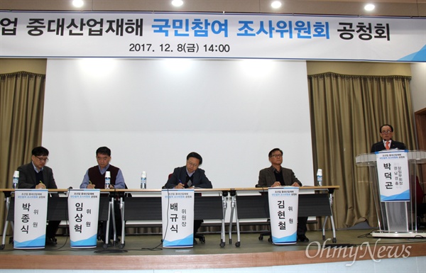 '조선업 중대산업재해 국민참여 조사위원회'는 8일 오후 안전보건공단 경남지사 대강당에서 공청회를 열었다.
