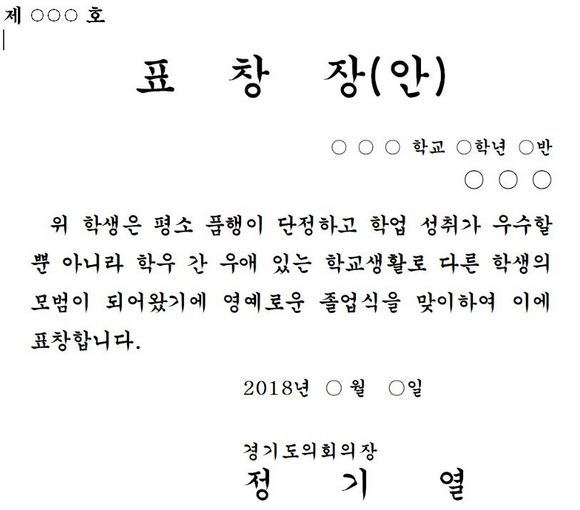  경기도의회가 만든 의장상 표창장 서식. 