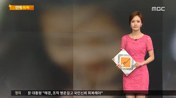  당분간 <뉴스데스크>를 대신할 < MBC 뉴스> 임시 진행을 맡은 김수지 아나운서. 