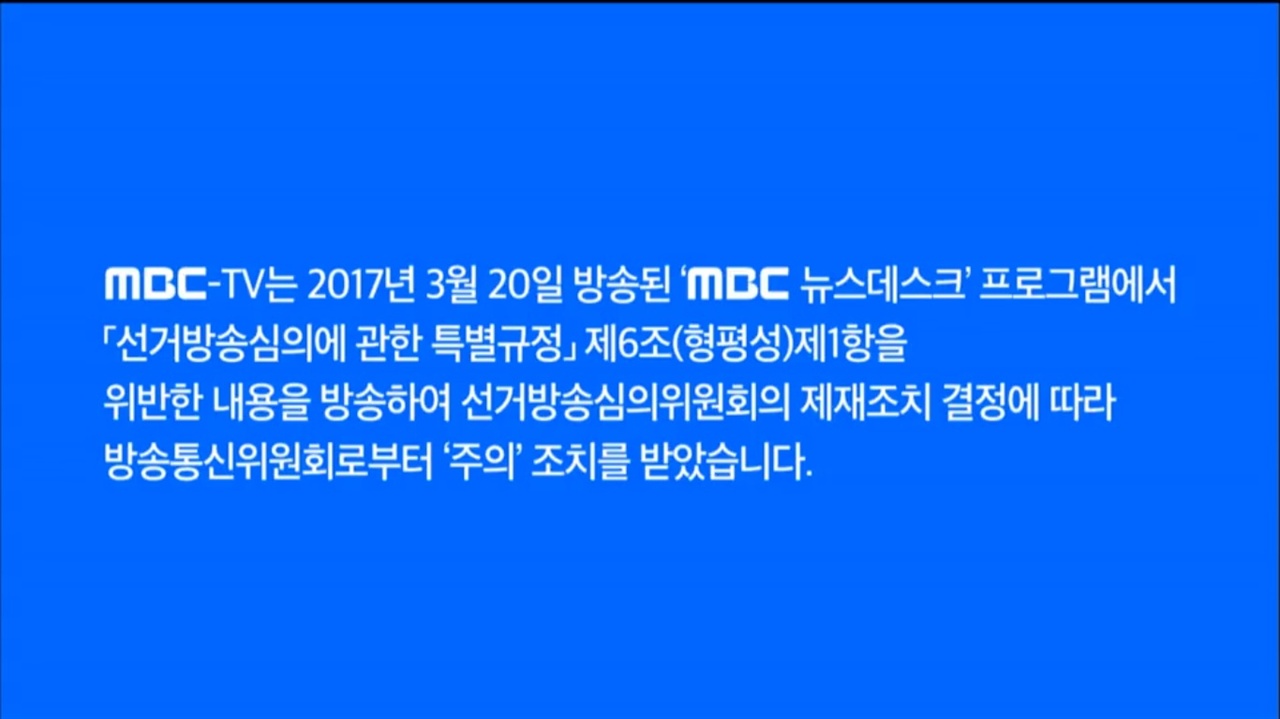  지난 7일 방송된 MBC <뉴스데스크> 중 한 장면. 