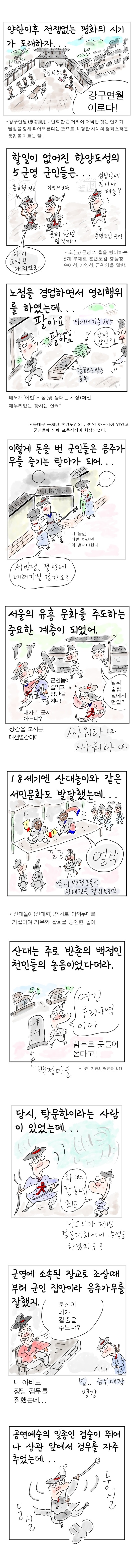 [역사툰] 史(사)람 이야기 19화: 조선 제일 춤꾼, 탁문한
