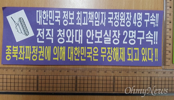 대구시 수성구 만촌동 한 아파트에서 발견된 문재인 정부를 비판하는 전단지 앞면.