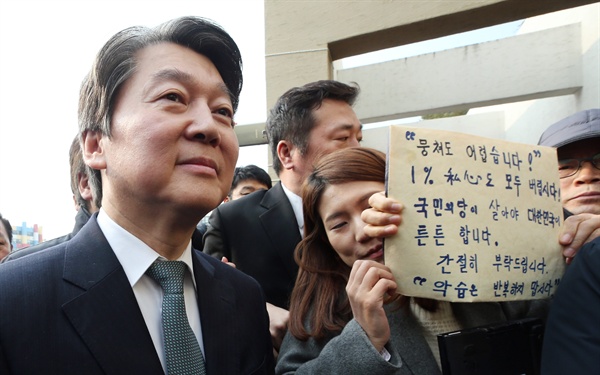 국민의당 안철수 대표가 10일 오후 광주 조선대학교에서 열린 '연대·통합 혁신을 위한 토론회'에 입장하고 있다. 안 대표 지지 당원들이 피켓을 들고 환영하고 있다.
