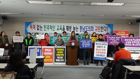 충남지역 학부모 단체와 시민사회단체들이 충남도의회의 교육관련 예산 삭감을 규탄하는 기자회견을 열고 있다. 
