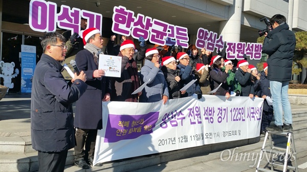  양심수 석방을 외치고 있는 경기도민들