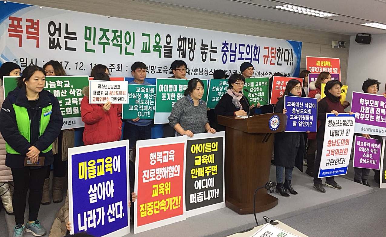 11일 오전, 충남희망교육실천연대,송악마을공동체,충남노동인권네트워크가 예산 삭감에 항의하는 기자회견을 하고 있다.