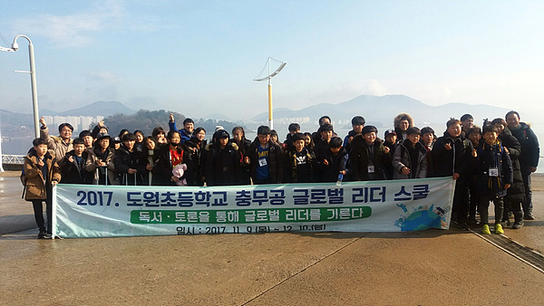 도원초등학교 학생들의 충무공 글로벌 리더 스쿨 기념촬영 모습