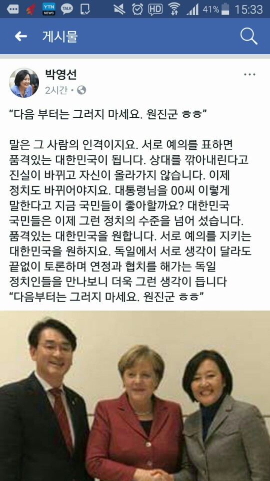 독일을 방문중인 박영선 의원이 12일 자신의 페이스북에 올린 글