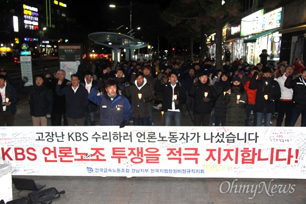  'KBS·MBC 정상화를 위한 경남시민행동'는  12일 저녁 창원 정우상가 앞에서 'KBS 정상화 시민촛불문화제'를 열었다.