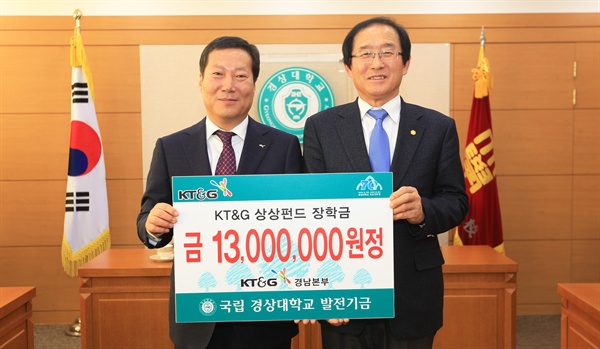 KT&G 경남본부 상상펀드 장학금’ 장학금 전달식.
