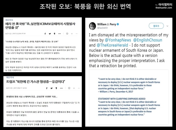 연합뉴스는 트럼프 대통령과 페리 전 미국 국방 장관의 말을 오역 보도했다.