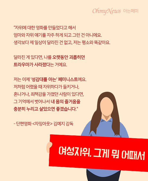  단편영화 <자밍아웃> 김예지 감독 인터뷰