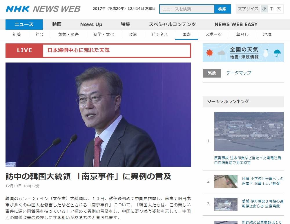 문재인 대통령의 난징대학살 언급을 보도하는 NHK 뉴스 갈무리.
