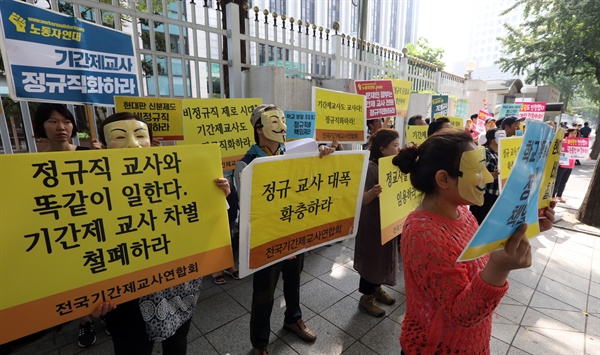 전국기간제교사연합회가 지난 9월 9일 오전 정부서울청사 앞에서 정규직 전환 촉구 기자회견을 하고 있다. 
