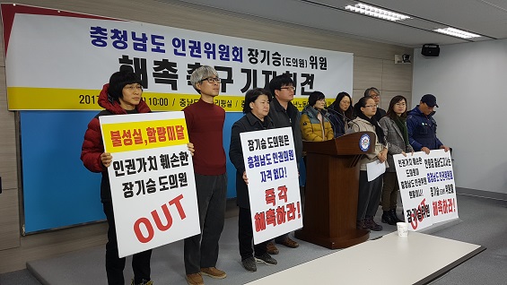 14일 장기승 도의원의 인권위원직 사태를 촉구하는 기자회견이 열렸다.
