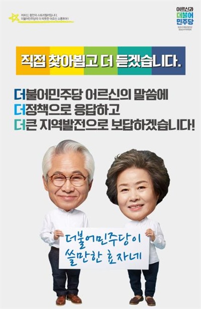 더불어민주당은 함안지역에서 ,‘어르신 소통 행보’를 벌인다.
