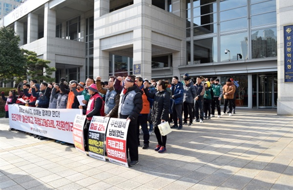 민주노총 부산본부는 14일 오후 부산시청 앞에서 기자회견을 열어 환경미화원의 민간위탁 중단과 직접 고용을 촉구했다.