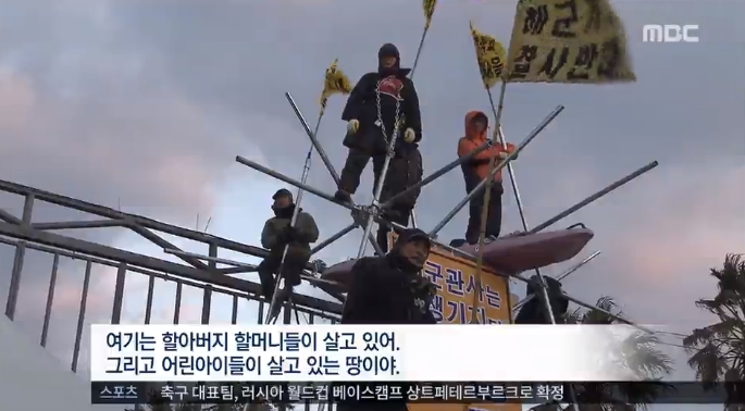 MBC가 자료화면으로 보여준 해군기지 반대자들의 발언(12/12)
