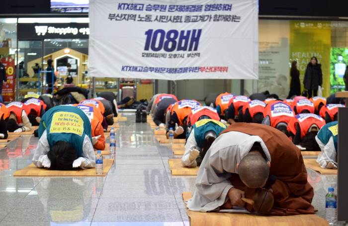   KTX 해고승무원 복직을 염원하며 부산지역 노동, 시민사회, 종교계가 함께 하는 108배