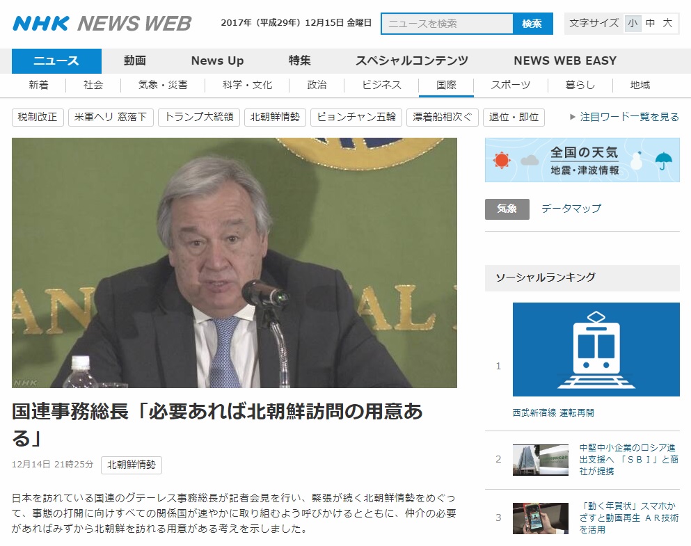 안토니우 구테흐스 유엔 사무총장의 기자회견을 보도하는 NHK 뉴스 갈무리.