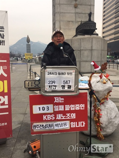  마지막 '릴레이 말하기'의 주자는 KBS 광주전남지부 박남용 지부장이었다. 지부장의 발언이 끝나고 '릴레이 발언'을 마무리하기로 한 12시가 되자 광화문 광장에 모인 구성원들은 환호했다. 