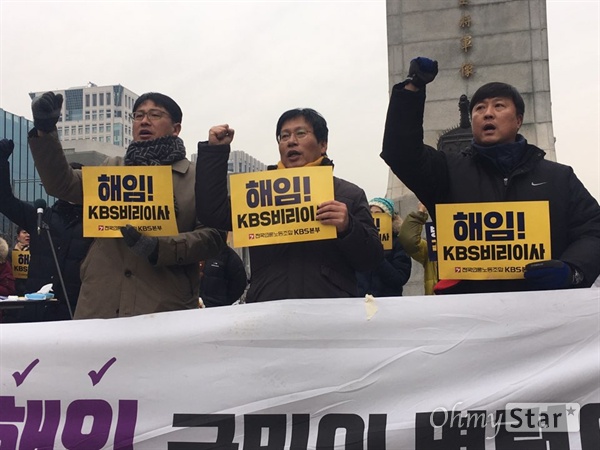  15일 정오 서울 광화문 광장에서 KBS 새노조 '릴레이 말하기' 종료 기자회견이 열렸다. 이날 광장에 모인 KBS 새노조 조합원들은 '비리 이사 해임'이라고 적힌 손피켓을 들고 '투쟁'을 외쳤다. 