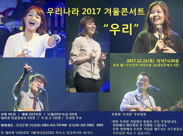 노래패 우리나라 2017년12월 21일 겨울 콘서트 '우리'를 앞둔 노래패 우리나라