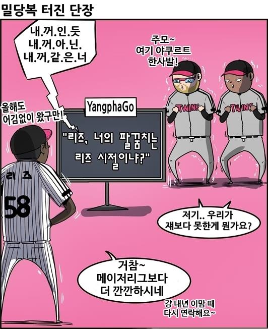  리즈-허프와의 계약이 무산되고 결국 소사와 재계약한 LG (출처: [KBO 야매카툰] 속 터지는 롯데, 밀당 터진 LG 중)