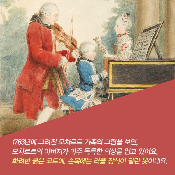 루이 마르몽텔의 <볼프강 아마데우스 모차르트 초상>(1763)