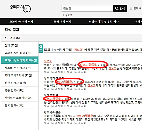 국사편찬위 누리집에 있는 우리역사넷 교과서 속 자료에는 846년으로 장보고대사 사망년도가 표시돼 있다.