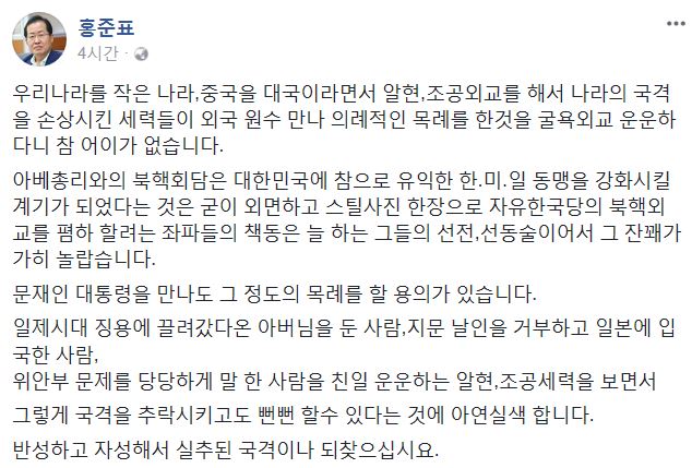 홍준표 자유한국당 대표 페이스북
