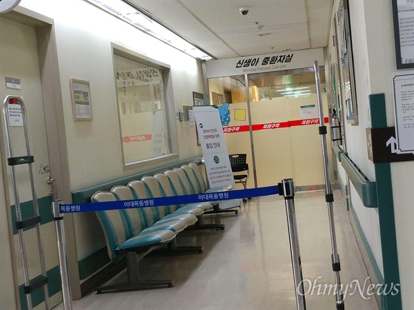 신생아 4명이 사망한 이대목동병원 신생아 중환자실이 18일 폐쇄되어 있다. 