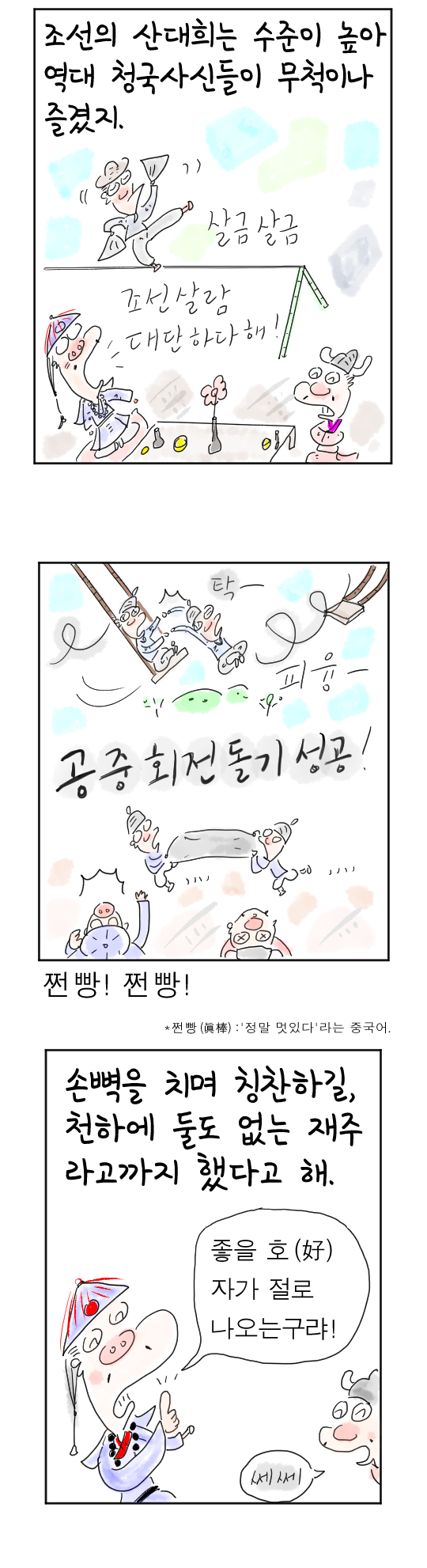 [역사툰] 史(사)람 이야기 20화: 조선 제일 춤꾼, 탁문한
