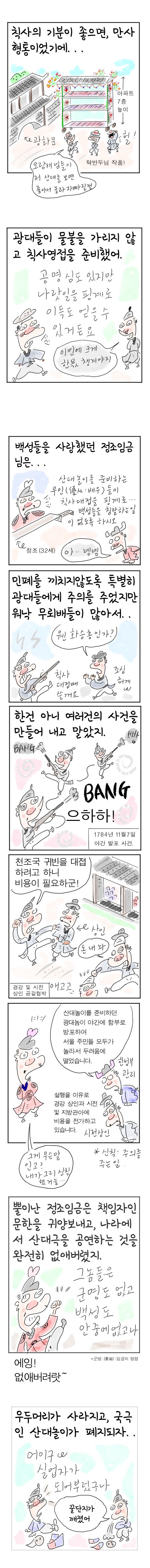 [역사툰] 史(사)람 이야기 20화: 조선 제일 춤꾼, 탁문한
