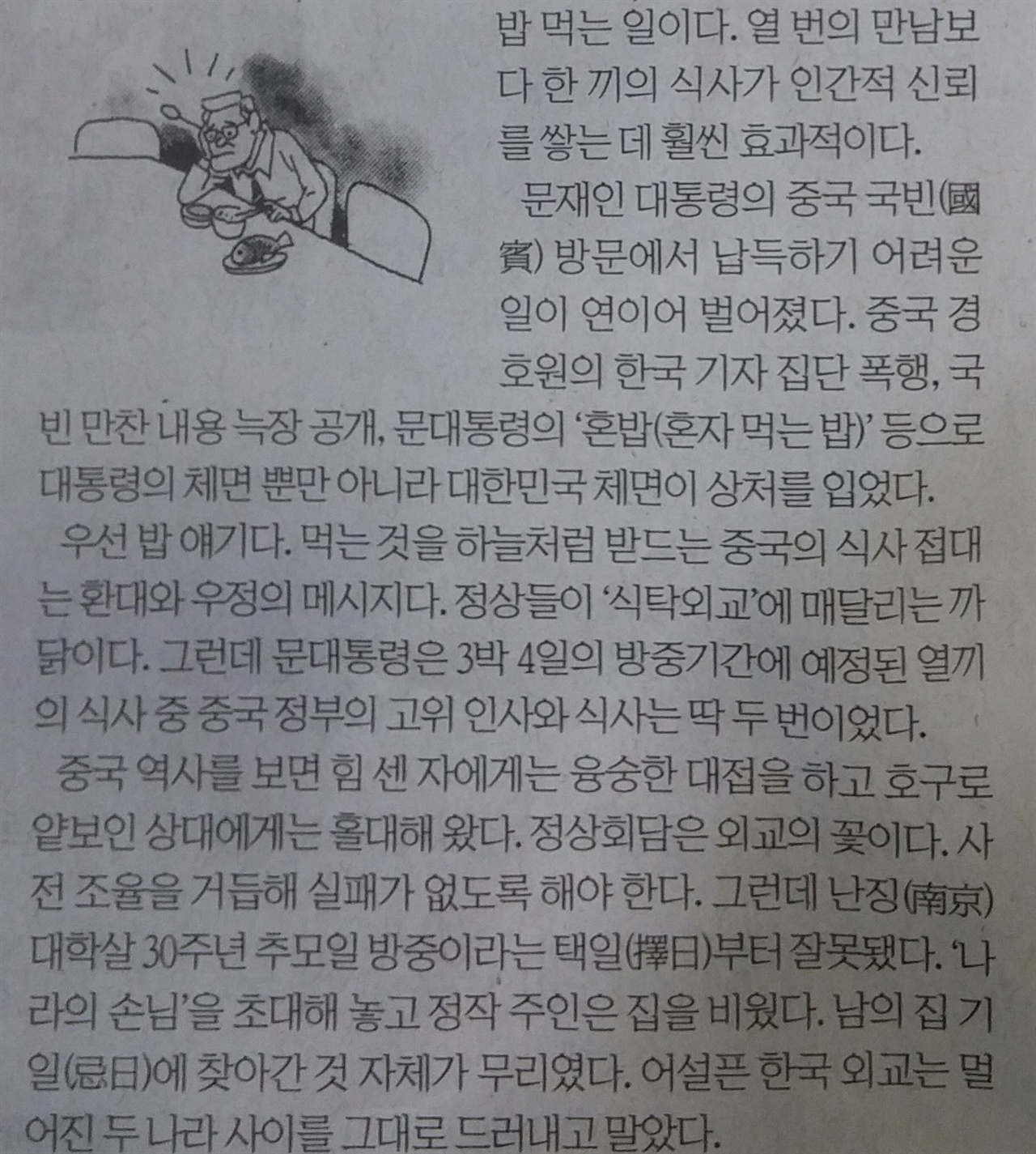 울산지역 일간지 <울산매일> 18일자 신문에 실린 김병길 주필의 칼럼