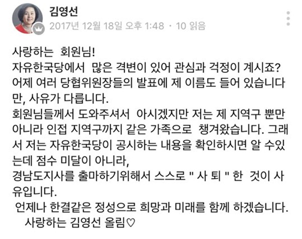 김영선 전 국회의원 페이스북.