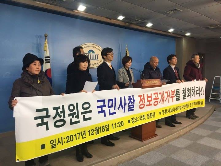  '내놔라 내파일 시민행동' 이 국회 정론관에서 불법사찰 파일공개를 요청하는 기자회견을 열고 있다.