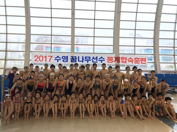  2017수영꿈나무 60명의 단체사진