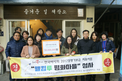 문화바람은 숭의동 주민들을 위한 커뮤니티 공간 ‘즐거운 일 제작소’를 지난 7월 오픈했다.