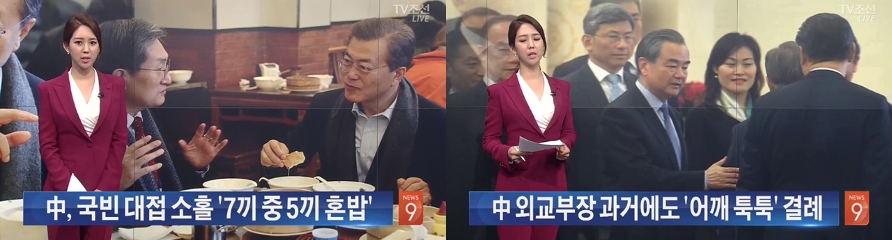  홀대론을 전면에 내세운 TV조선 보도