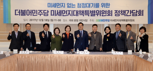 지난 18일, 더불어민주당 미세먼지대책특별위원회 개최 후 참석자들이 기념촬영을 하고 있다.