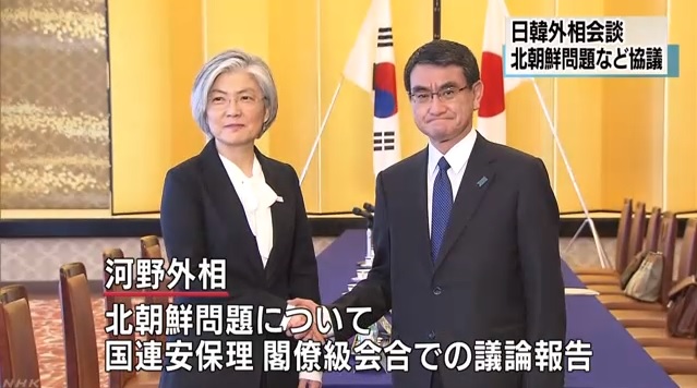 강경화 외교장관과 고노 다로 일본 외무상의 회담을 보도하는 NHK 뉴스 갈무리.