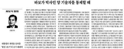 △ 월성 1호기 폐쇄 공약을 비아냥거리는 조선일보 최보식 칼럼 (12/15)