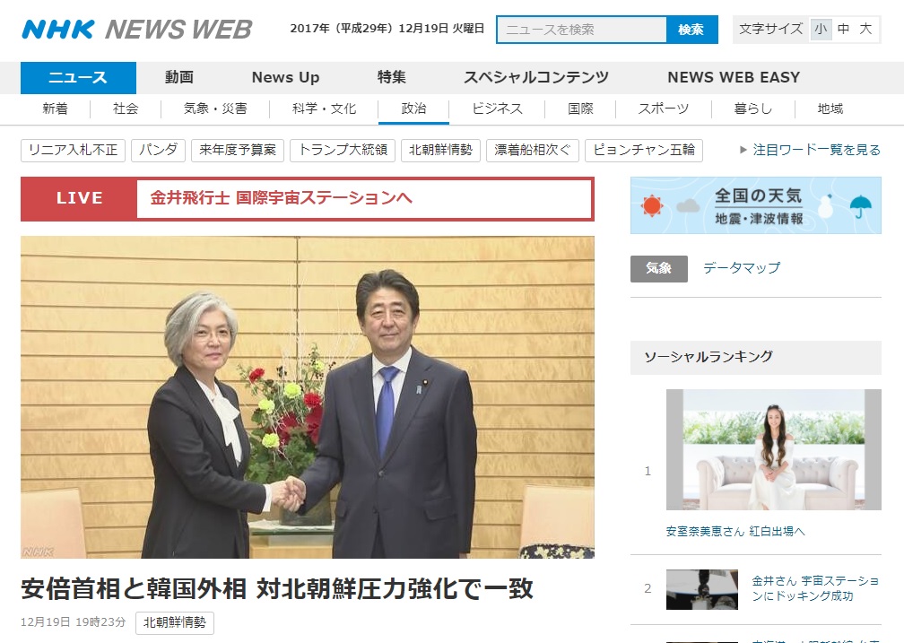 강경화 외교장관의 아베 신조 일본 총리 예방을 보도하는 NHK 뉴스 갈무리.