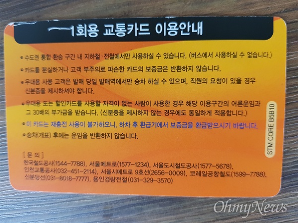  지하철 1회용 승차권