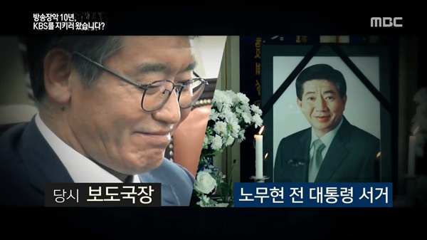  19일 방송된 MBC < PD수첩 >의 한 장면. 왼편이 고대영 사장. 