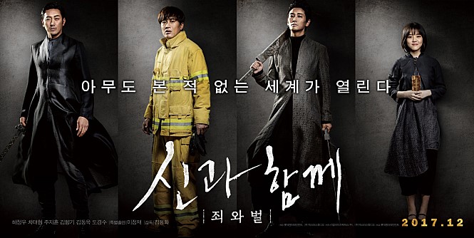 영화 포스터 12월 20일 개봉한 <신과 함께> 영화 포스터이다. 주호민 작가의 동명 웹툰을 원작으로 김용화 감독이 각본도 맡았다. 
